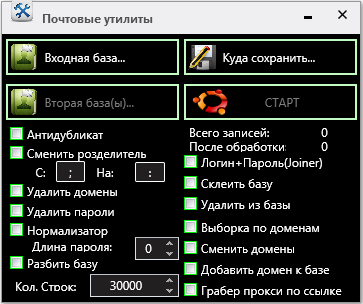 Утилита сортировки Email_0.png